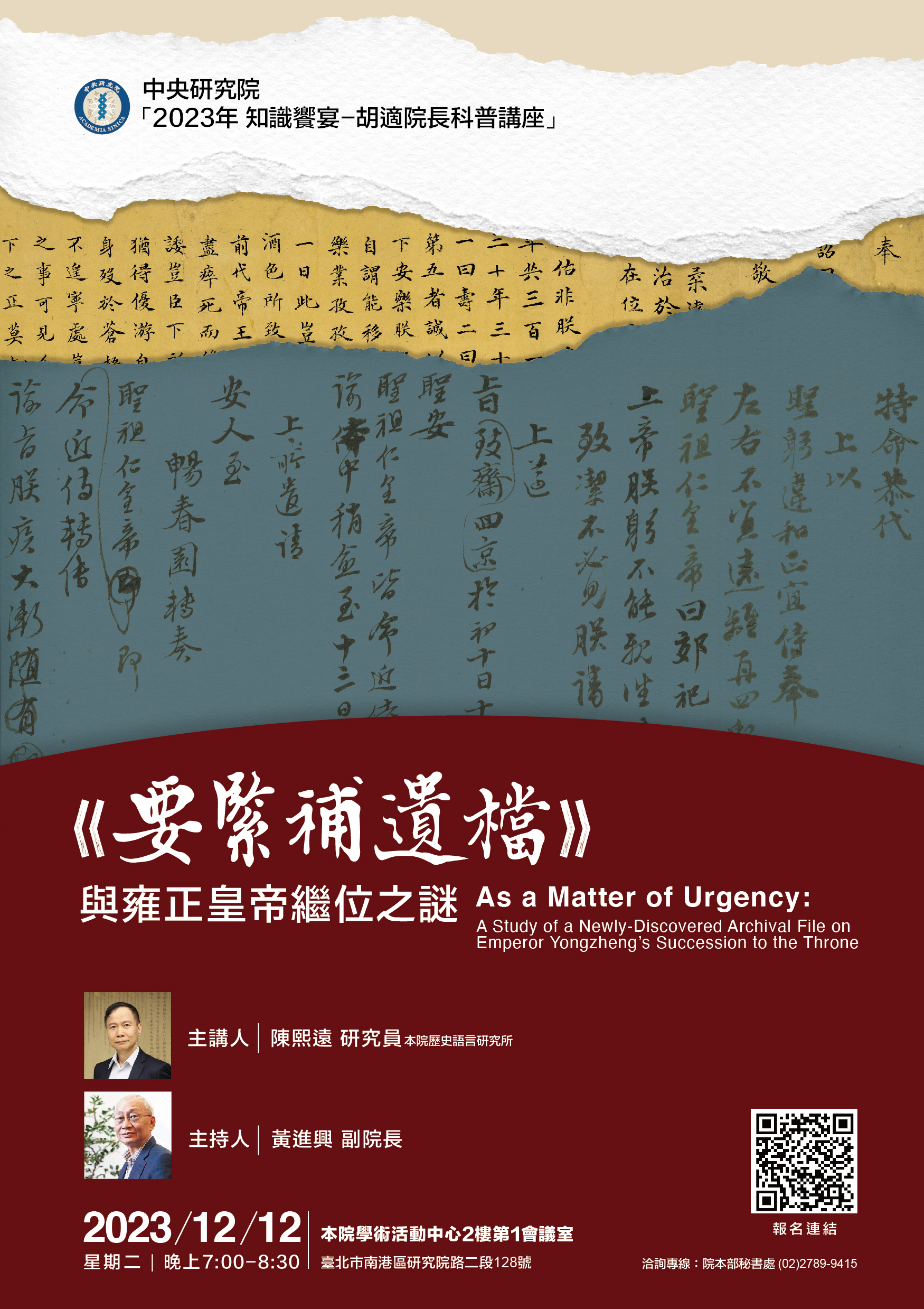 As a Matter of Urgency: A Study of a Newly-Discovered Archival File on Emperor Yongzheng’s Succession to the Throne